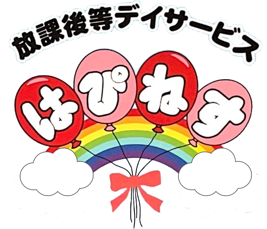 放課後等デイサービスはぴねす